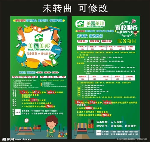 專業家政與便捷票務一站式服務，盡在美家美邦