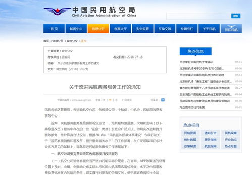 終結(jié)不退改簽亂象 民航新規(guī)力促票務代理服務透明化